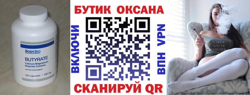 Бутират бутандиол дарнет шоп Осташков