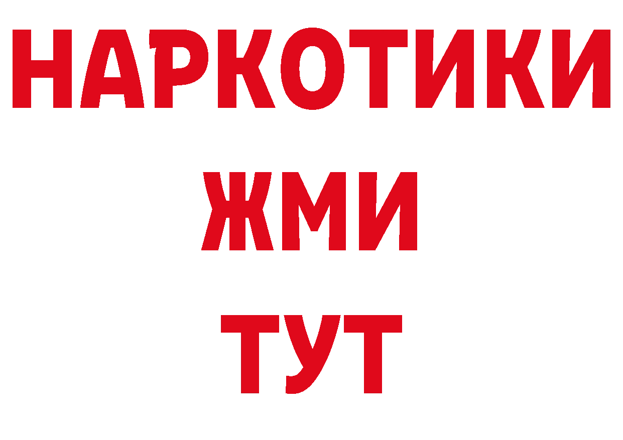 ГЕРОИН герыч как зайти даркнет мега Осташков